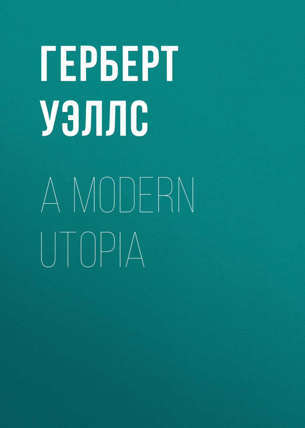 Обложка книги «A Modern Utopia»