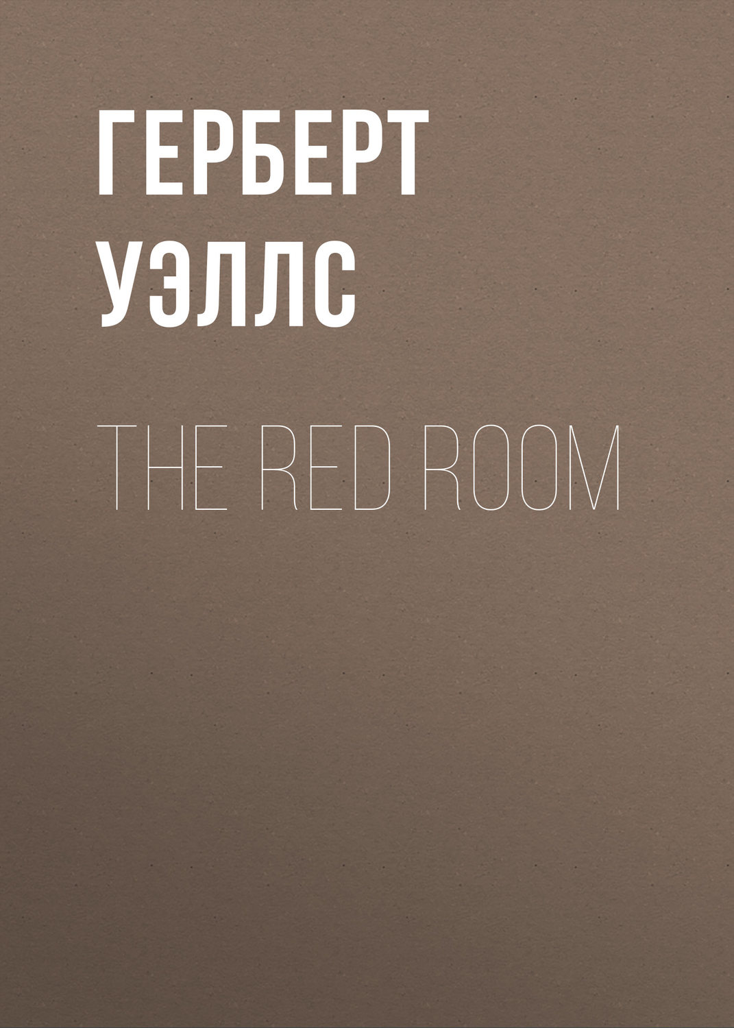 Обложка книги «The Red Room»