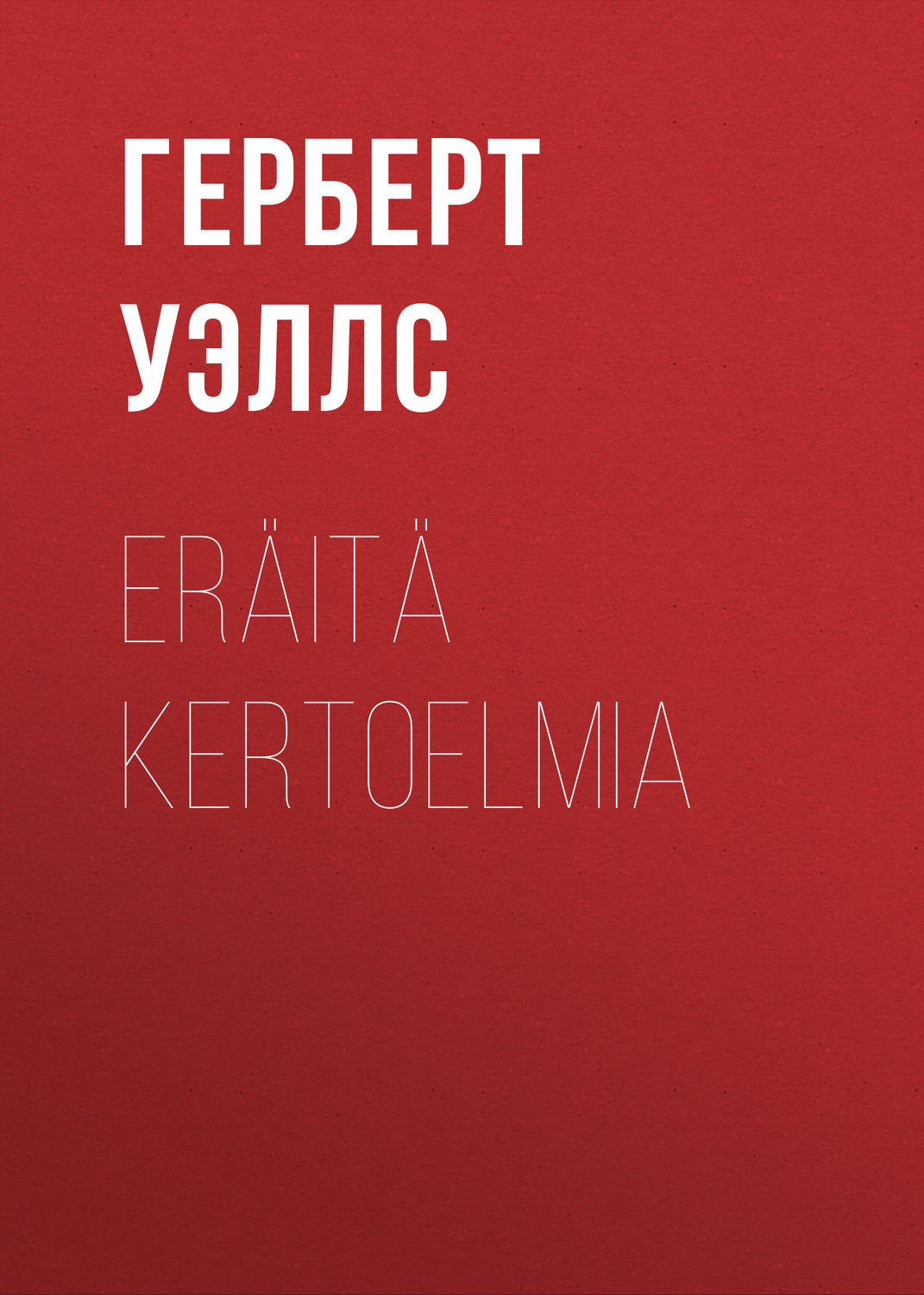 Обложка книги «Eräitä kertoelmia»