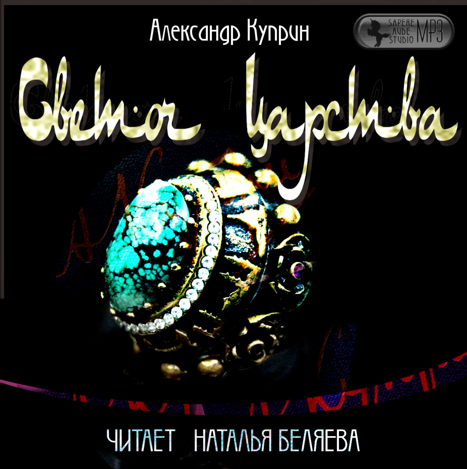 Обложка книги «Светоч царства»