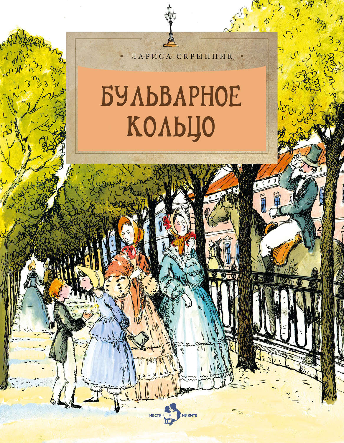 Обложка книги «Бульварное кольцо»
