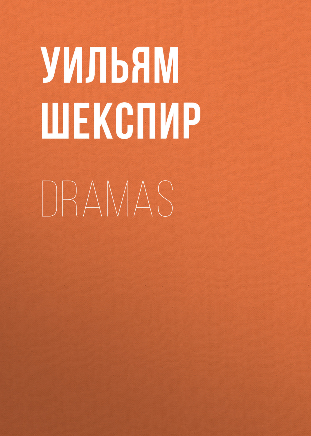 Обложка книги «Dramas»