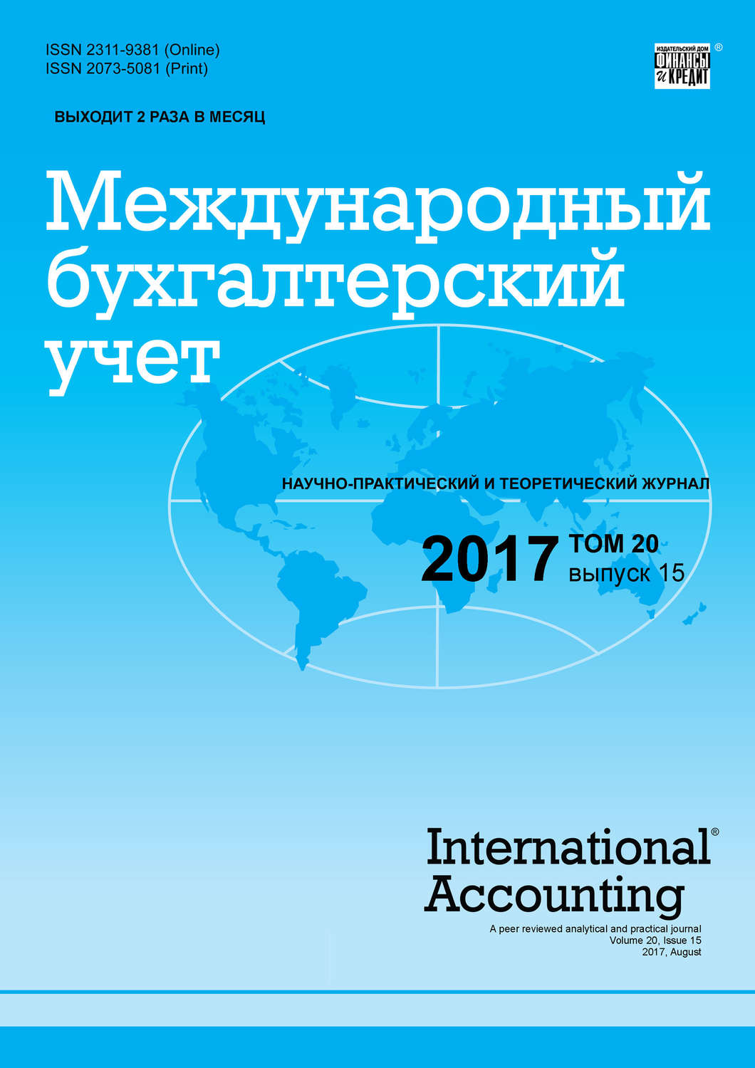 Обложка книги «Международный бухгалтерский учет № 15 2017»