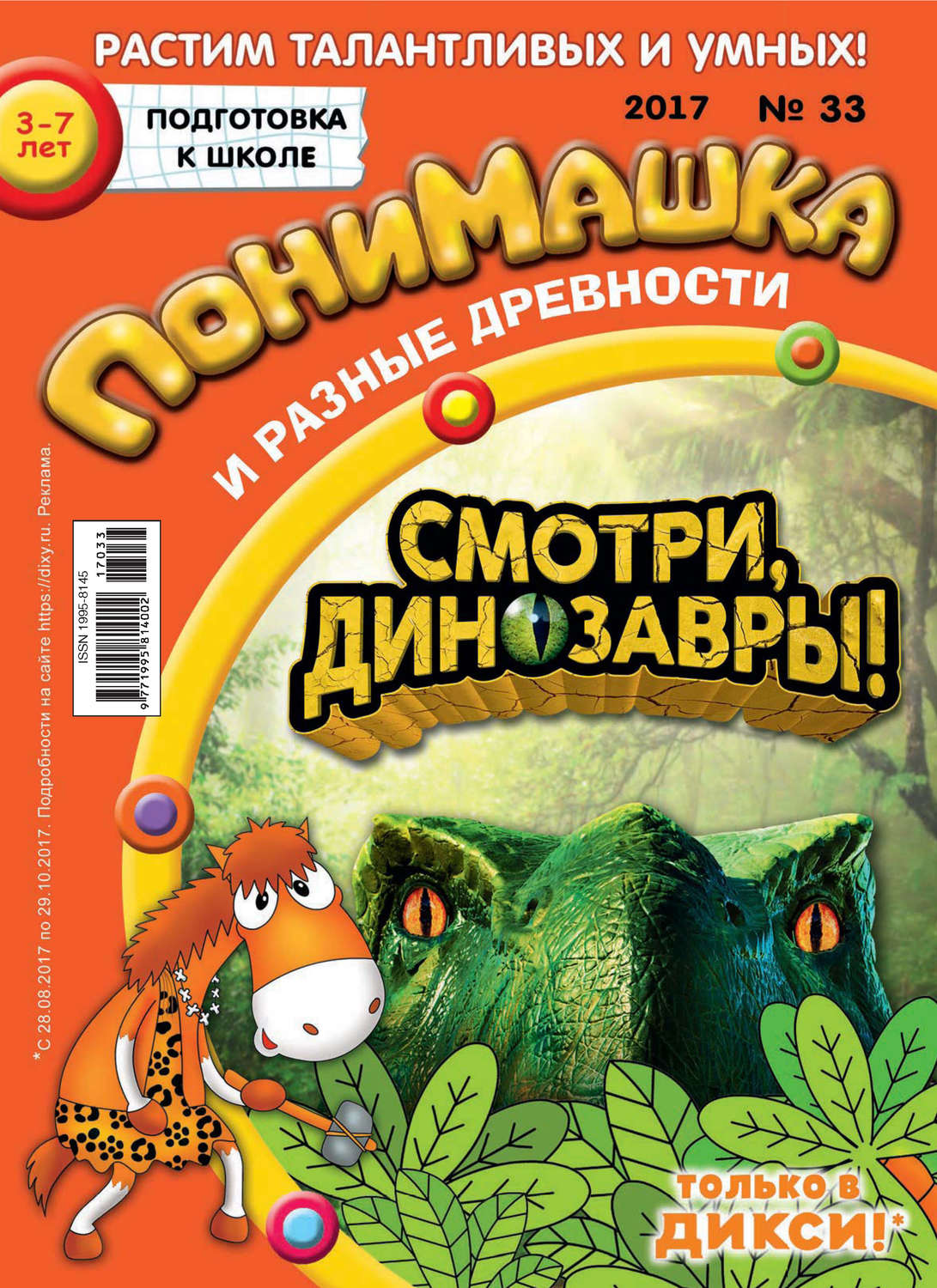 Обложка книги «ПониМашка. Развлекательно-развивающий журнал. №33/2017»