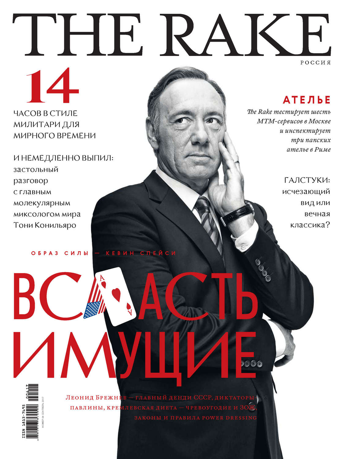 Обложка книги «The Rake №4/2017»