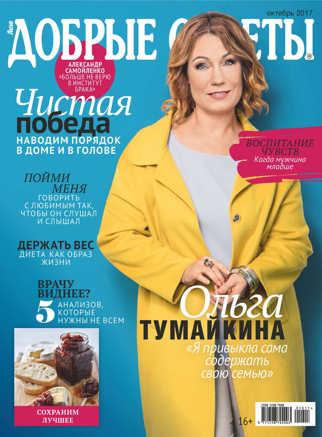 Обложка книги «Добрые советы №10/2017»