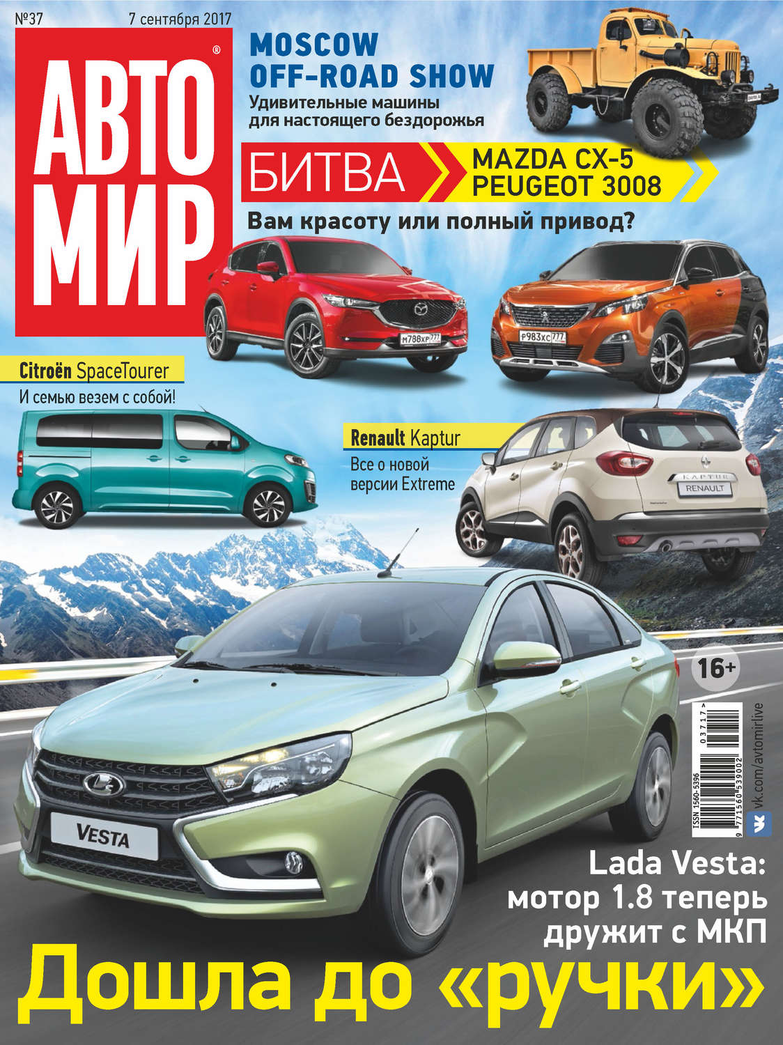 Обложка книги «АвтоМир №37/2017»
