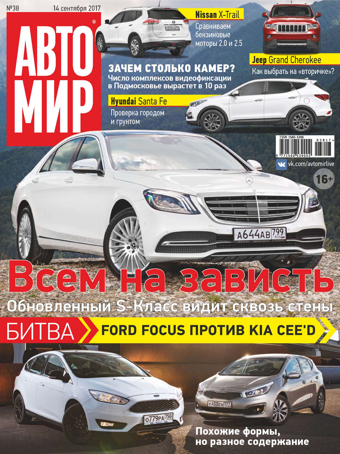 Обложка книги «АвтоМир №38/2017»