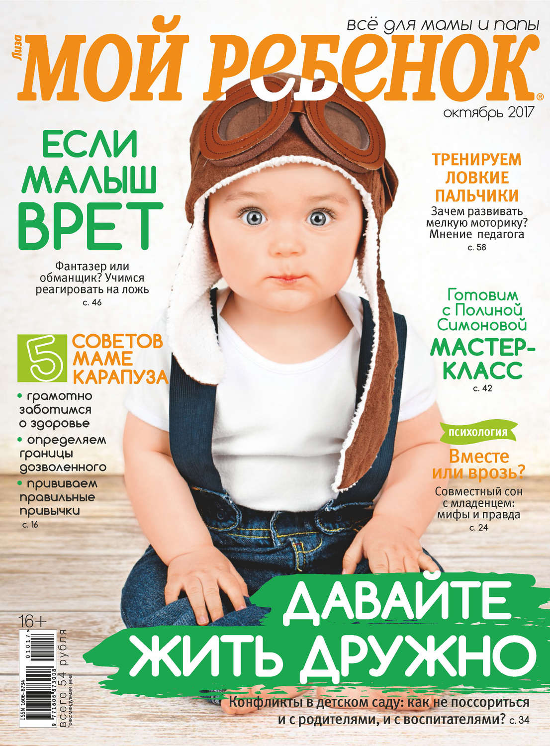 Обложка книги «Журнал «Лиза. Мой ребенок» №10/2017»