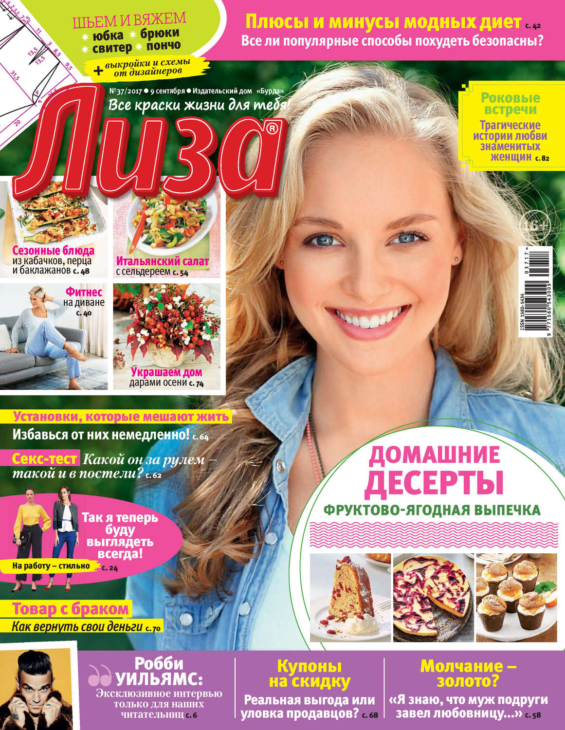 Обложка книги «Журнал «Лиза» №37/2017»