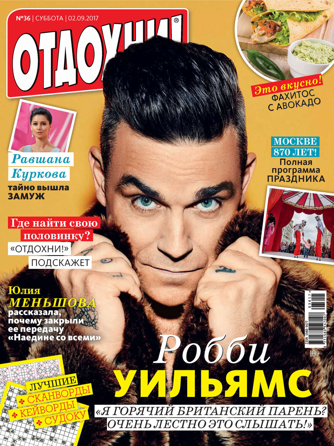 Обложка книги «Журнал «Отдохни!» №36/2017»