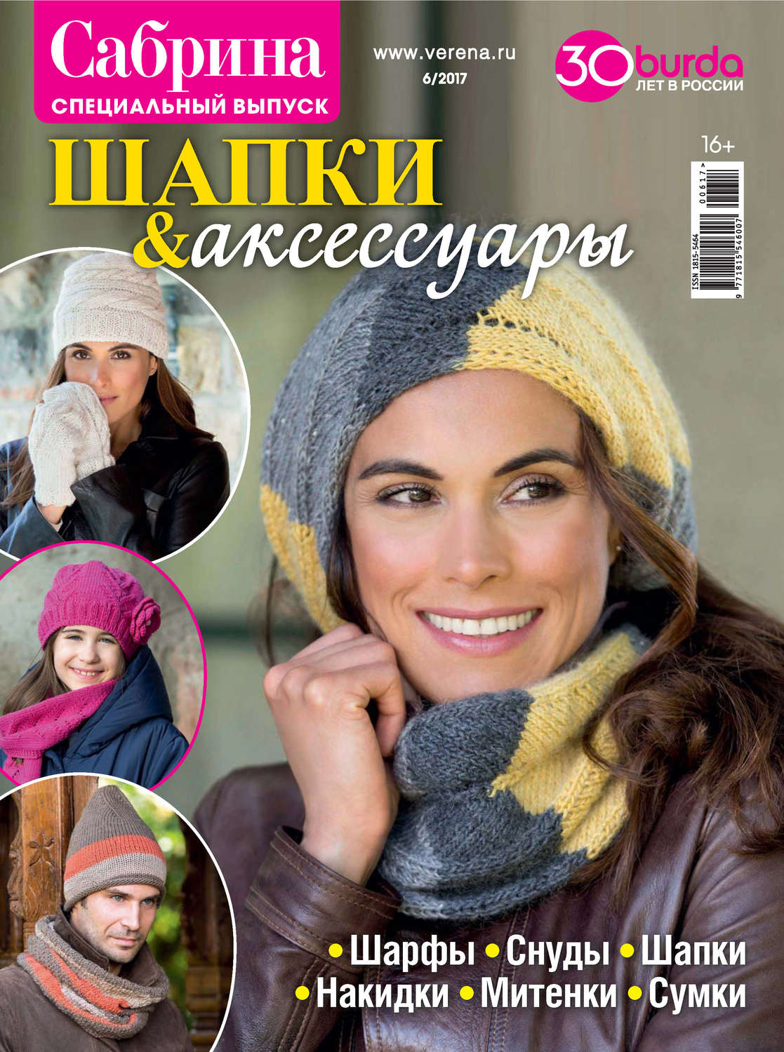 Обложка книги «Сабрина. Специальный выпуск. №6/2017»