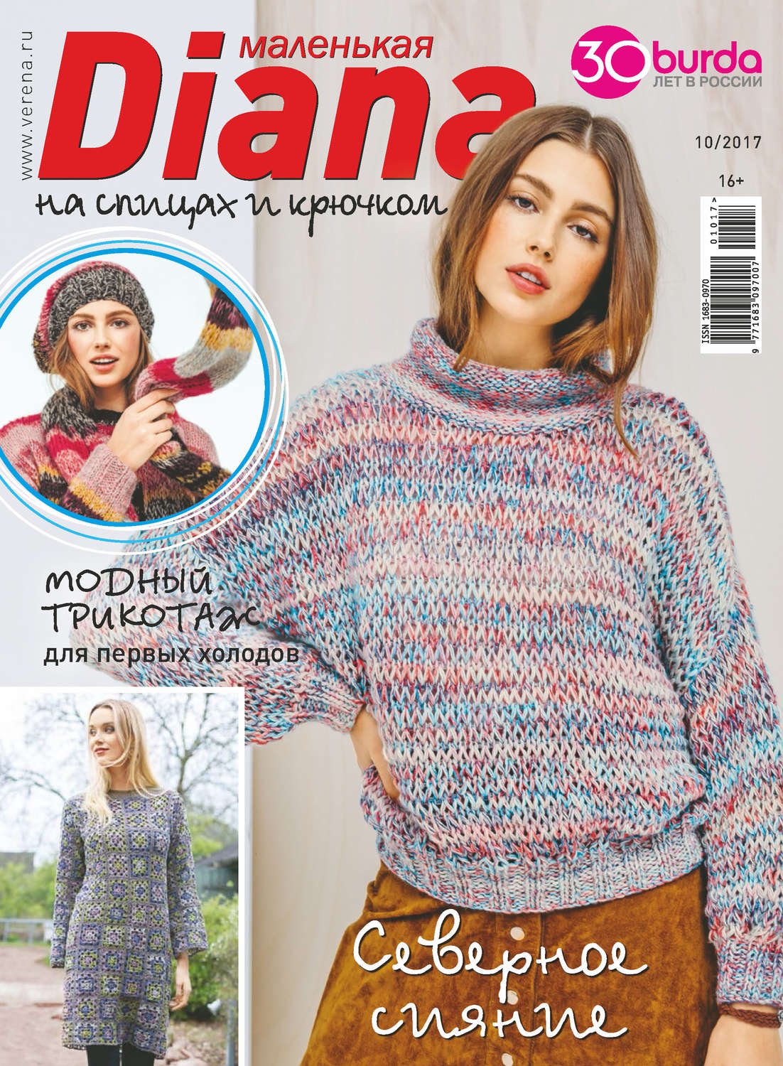 Обложка книги «Маленькая Диана №10/2017»