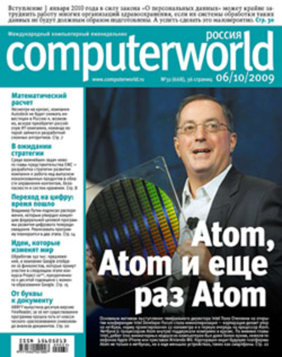 Обложка книги «Журнал Computerworld Россия №31/2009»