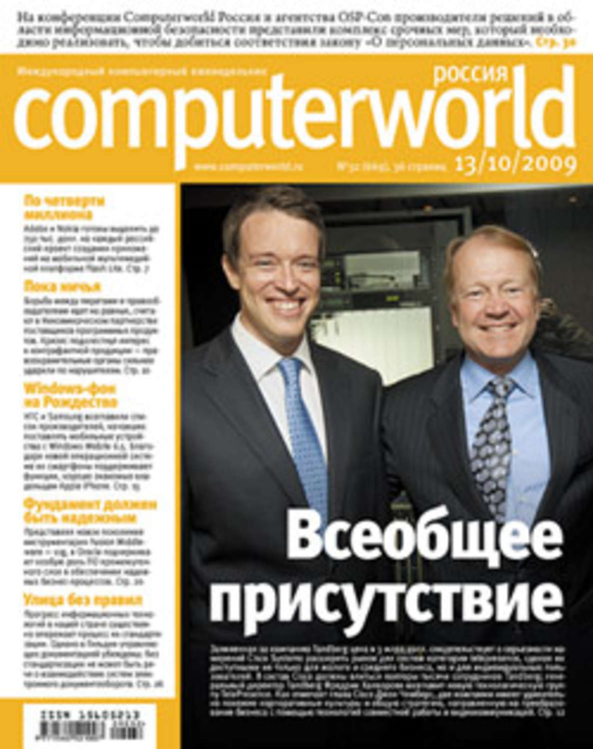 Обложка книги «Журнал Computerworld Россия №32/2009»