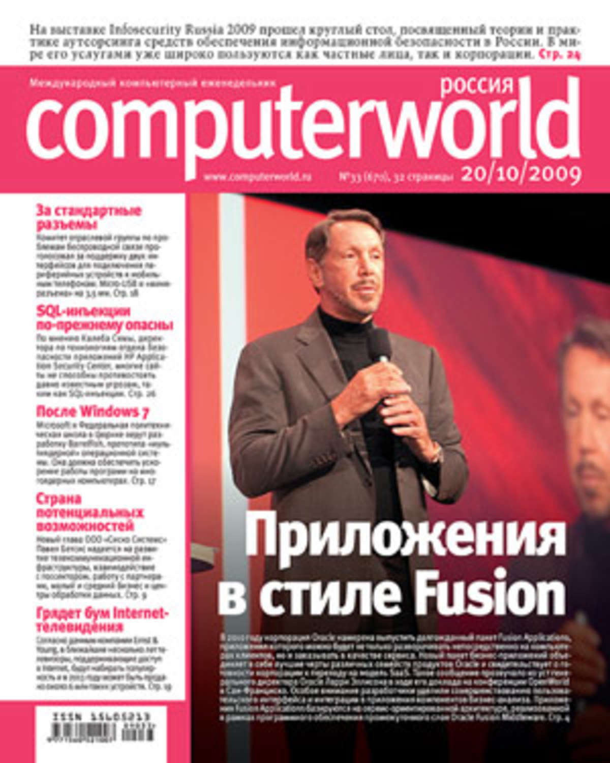 Обложка книги «Журнал Computerworld Россия №33/2009»