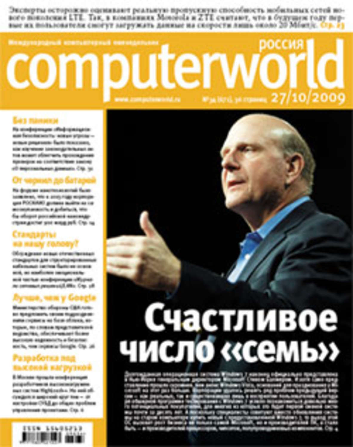 Обложка книги «Журнал Computerworld Россия №34/2009»