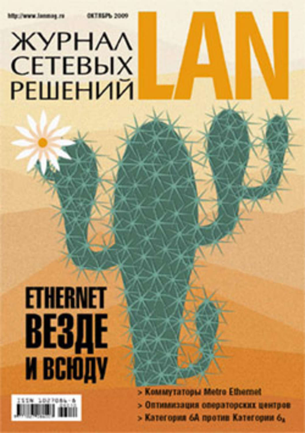 Обложка книги «Журнал сетевых решений / LAN №10/2009»