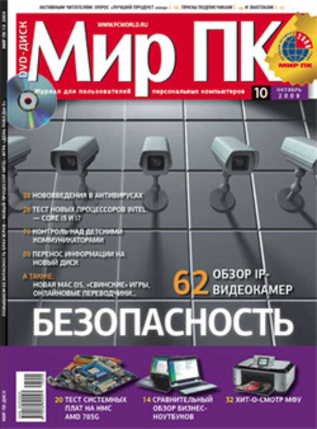 Обложка книги «Журнал «Мир ПК» №10/2009»