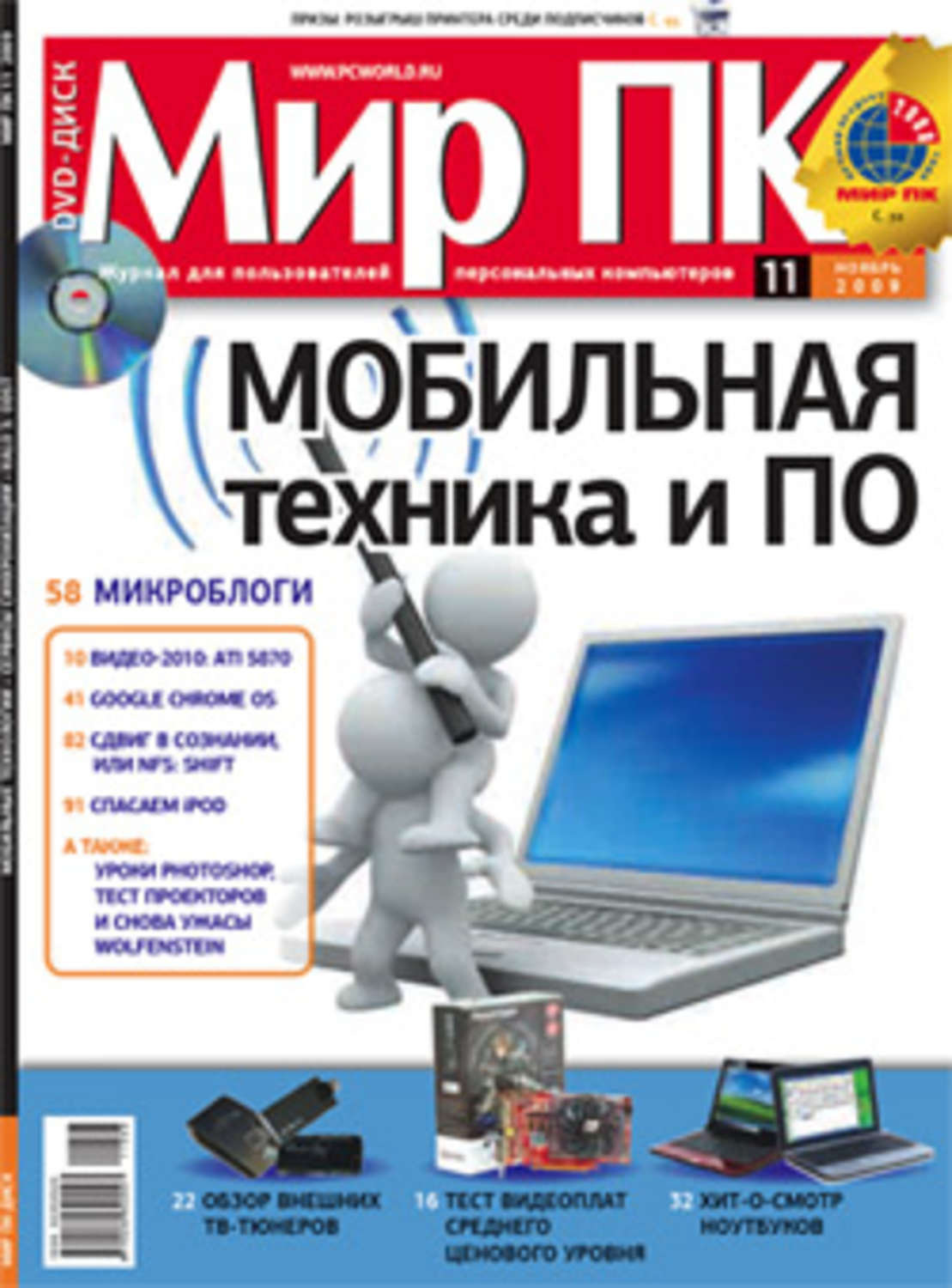 Обложка книги «Журнал «Мир ПК» №11/2009»