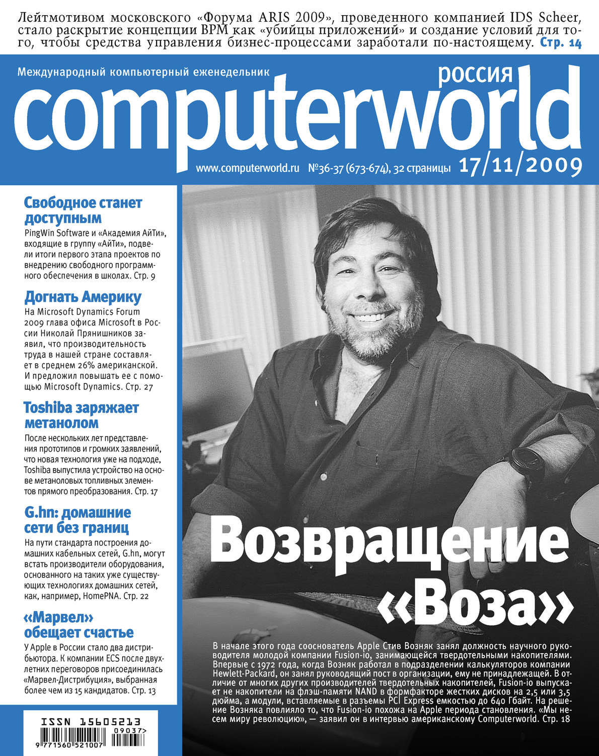 Обложка книги «Журнал Computerworld Россия №36-37/2009»