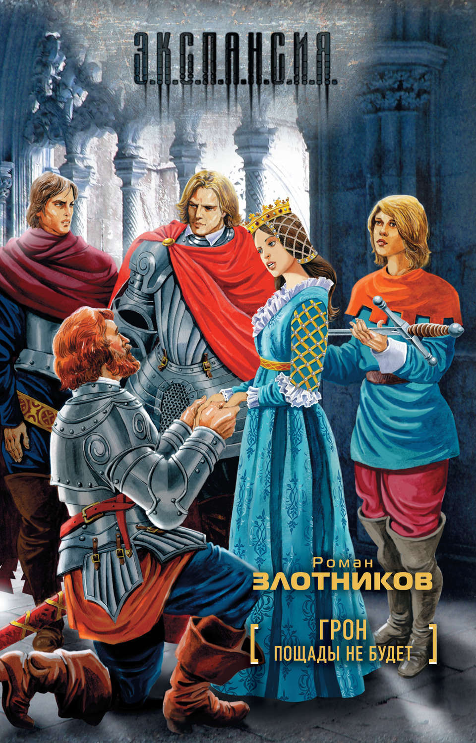 Обложка книги «Пощады не будет»