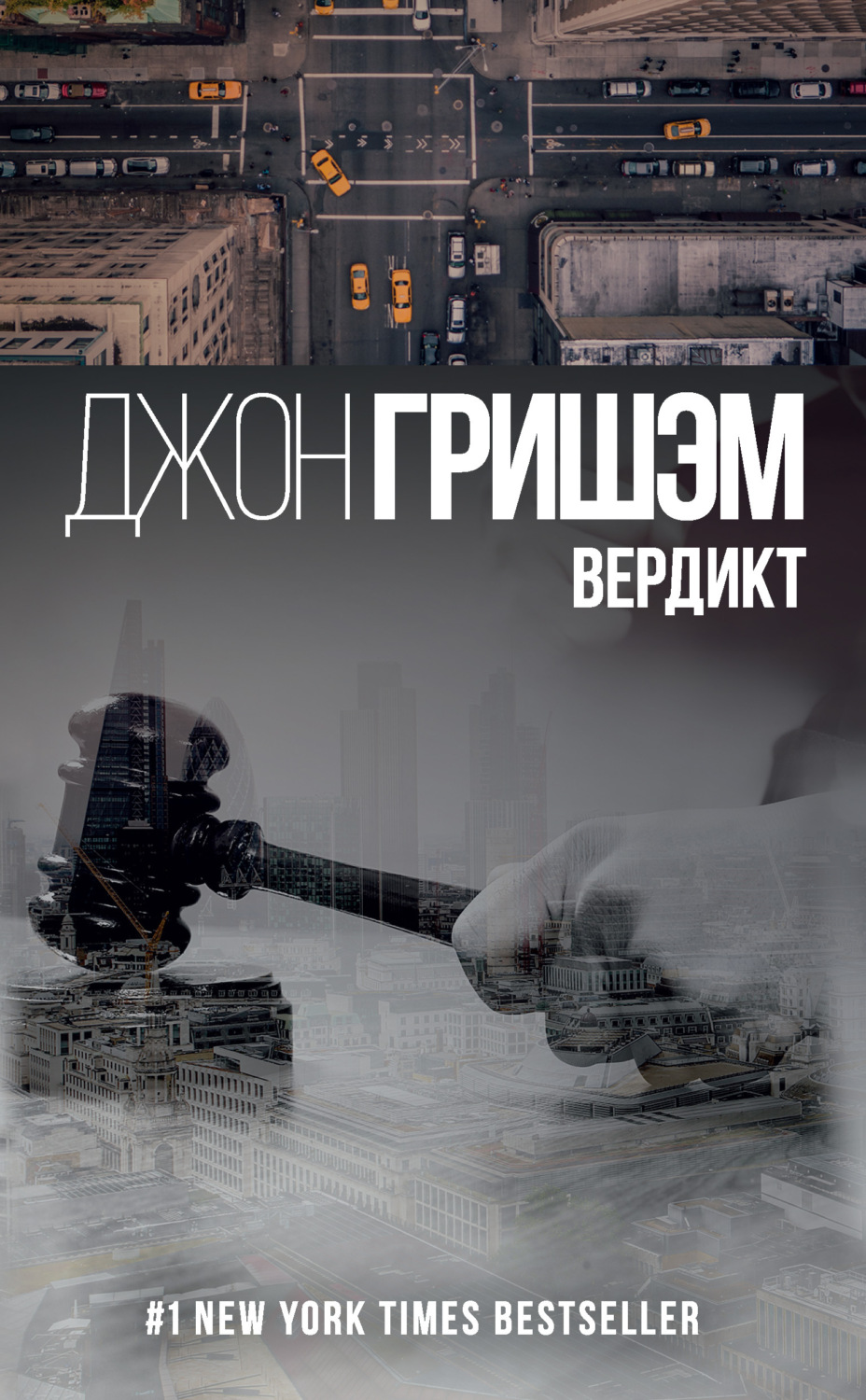 Обложка книги «Вердикт»