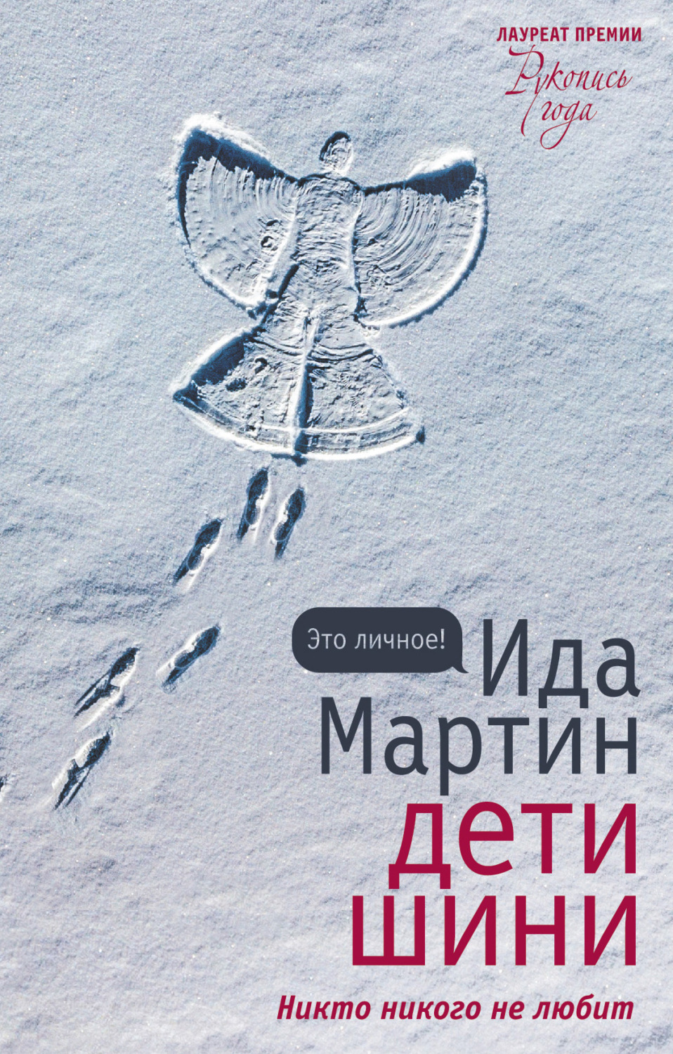 Обложка книги «Дети Шини»