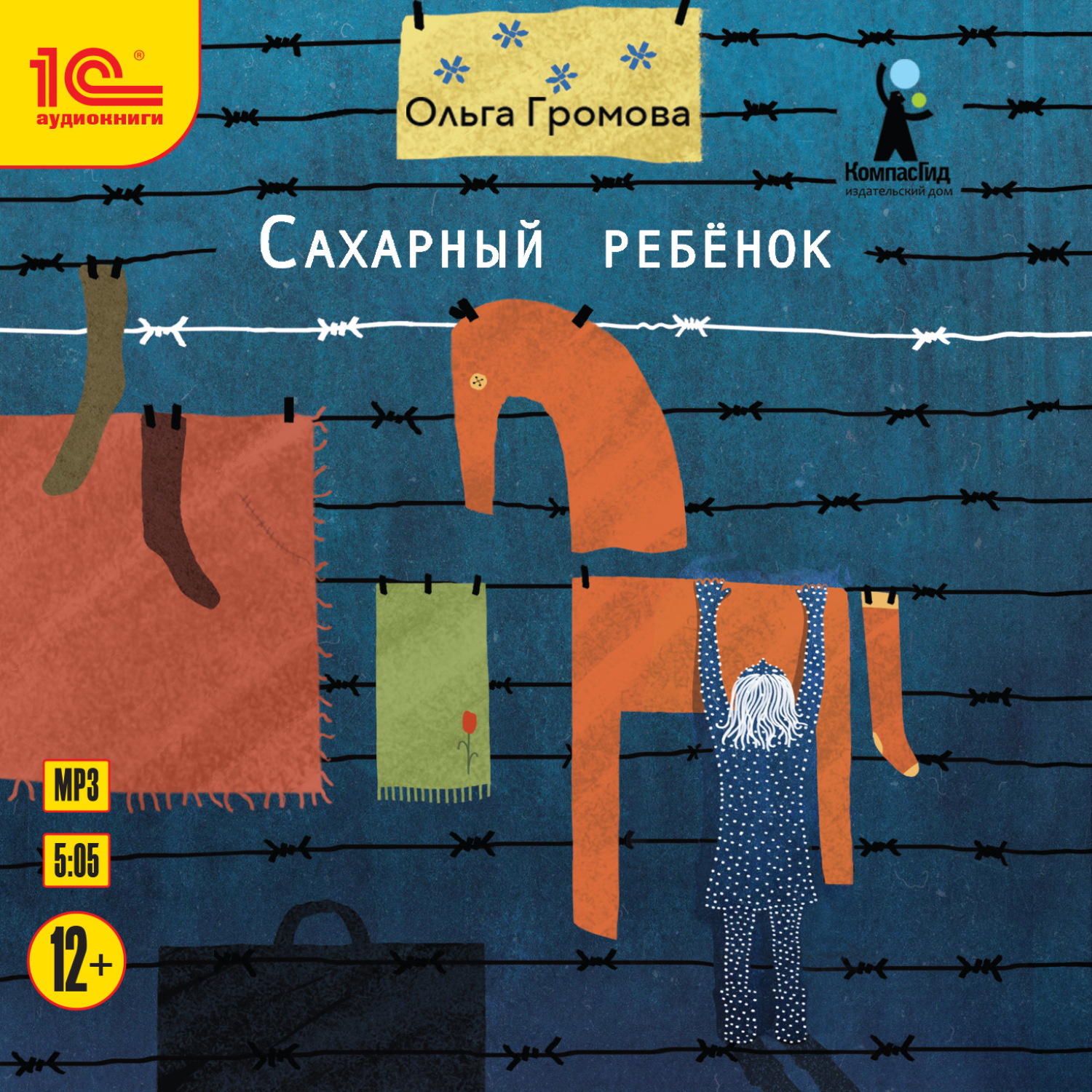 Обложка книги «Сахарный ребенок. История девочки из прошлого века, рассказанная Стеллой Нудольской»