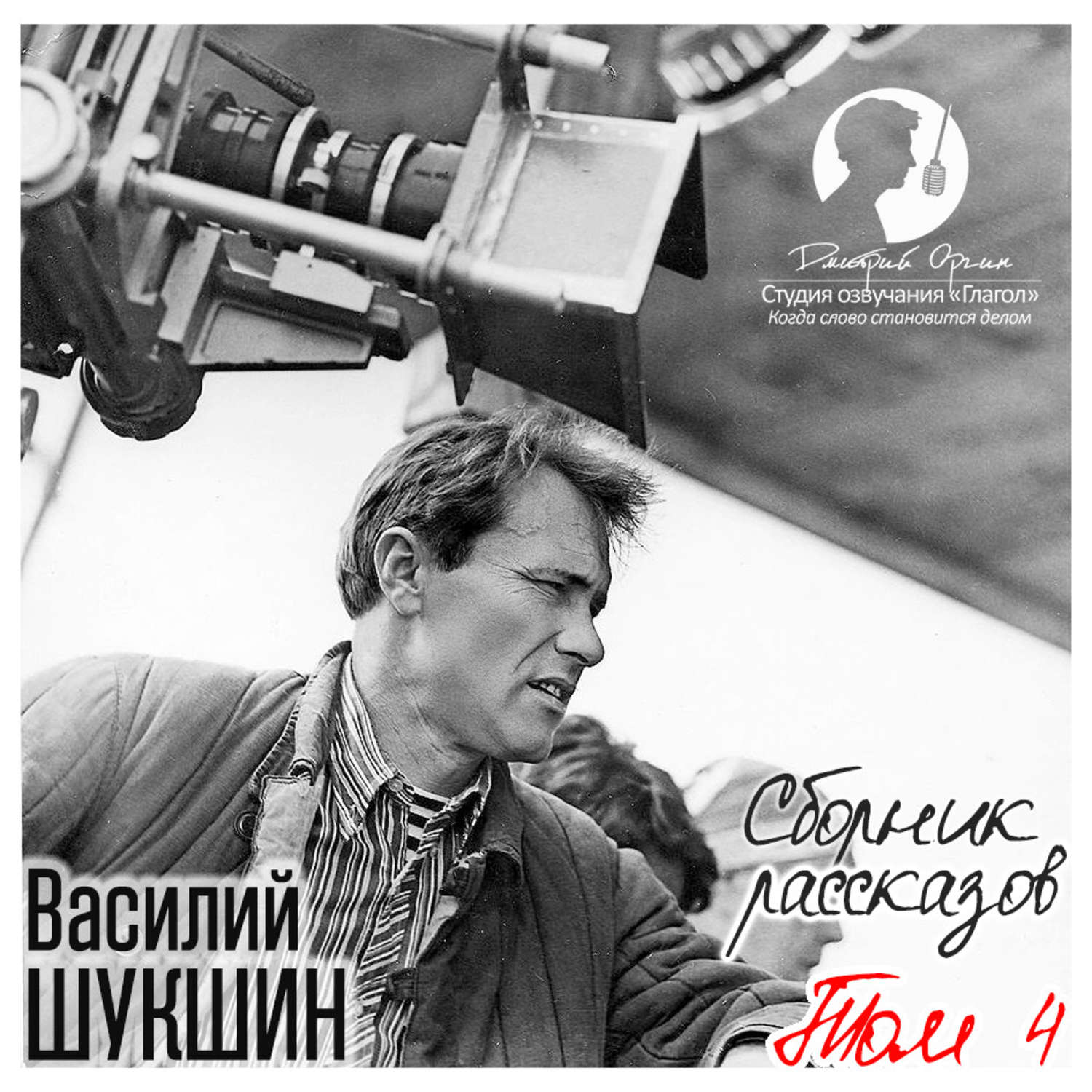 Обложка книги «Сборник рассказов. Том 4»