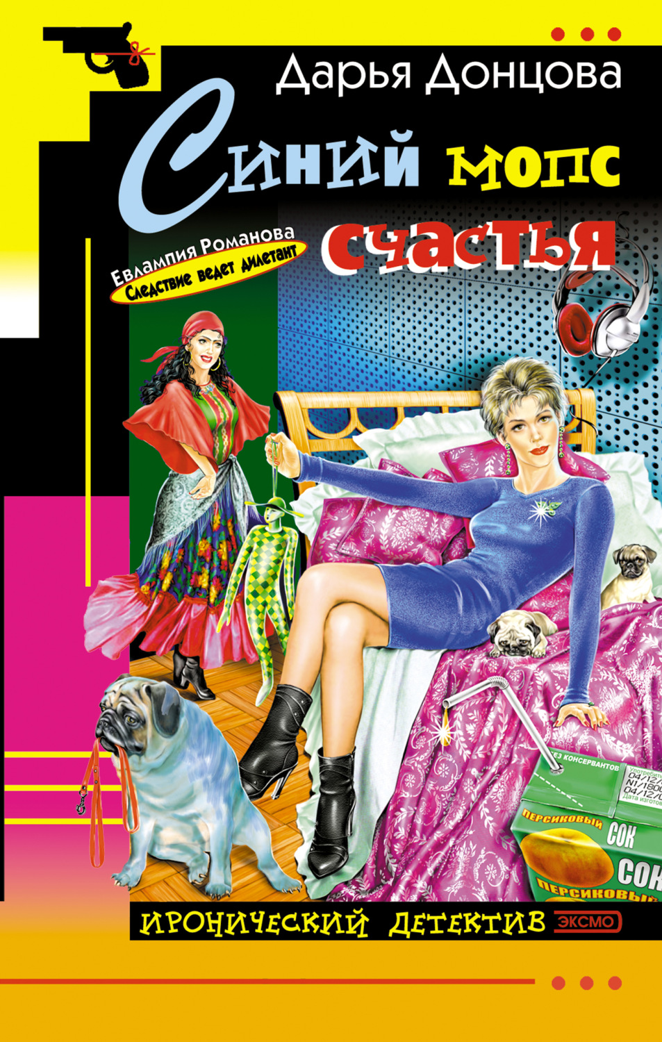 Обложка книги «Синий мопс счастья»
