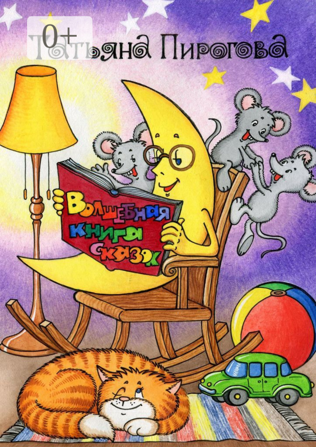 Обложка книги «Волшебная книга сказок»