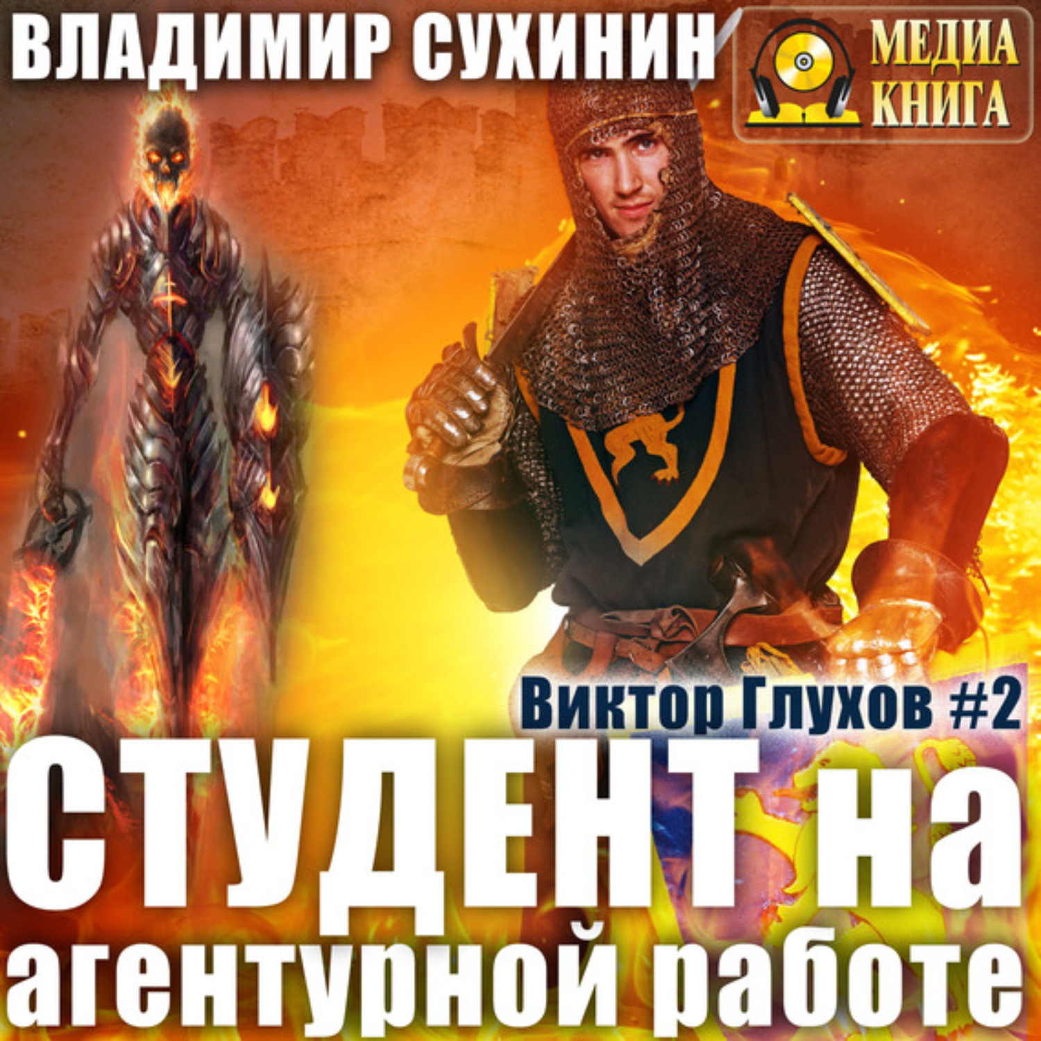 Обложка книги «Студент на агентурной работе»