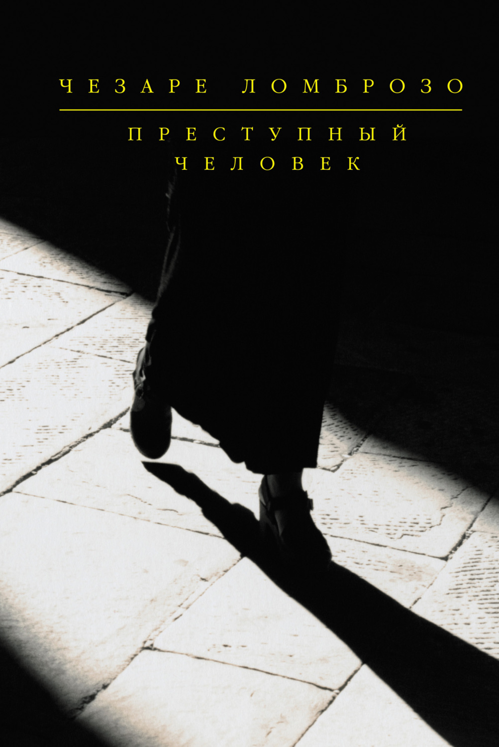 Обложка книги «Преступный человек (сборник)»