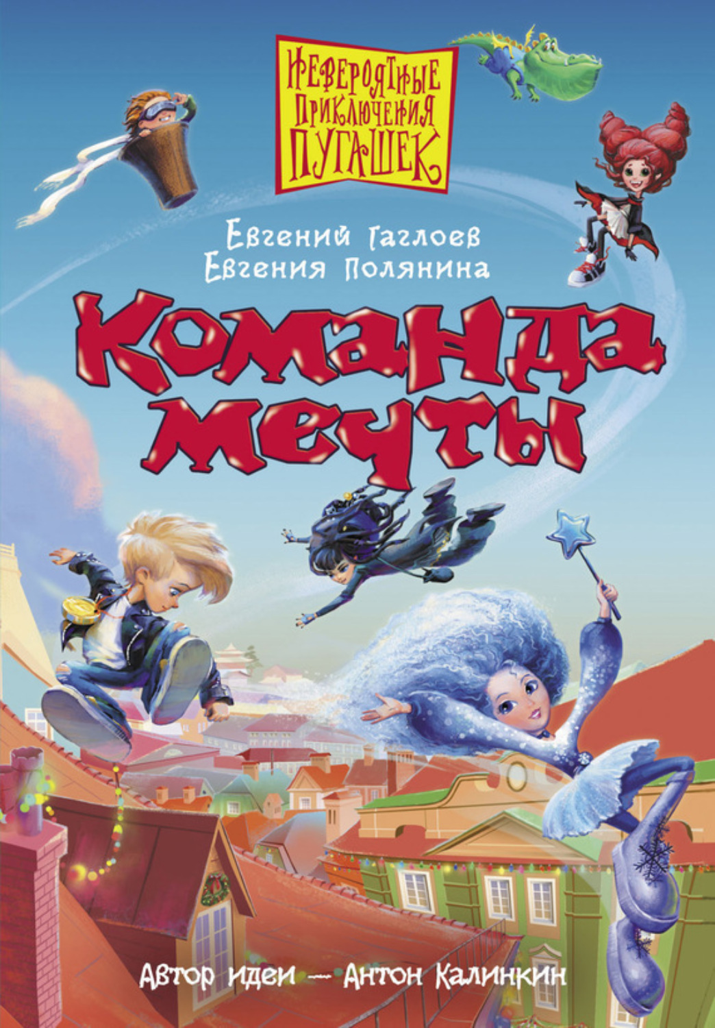 Обложка книги «Команда мечты»