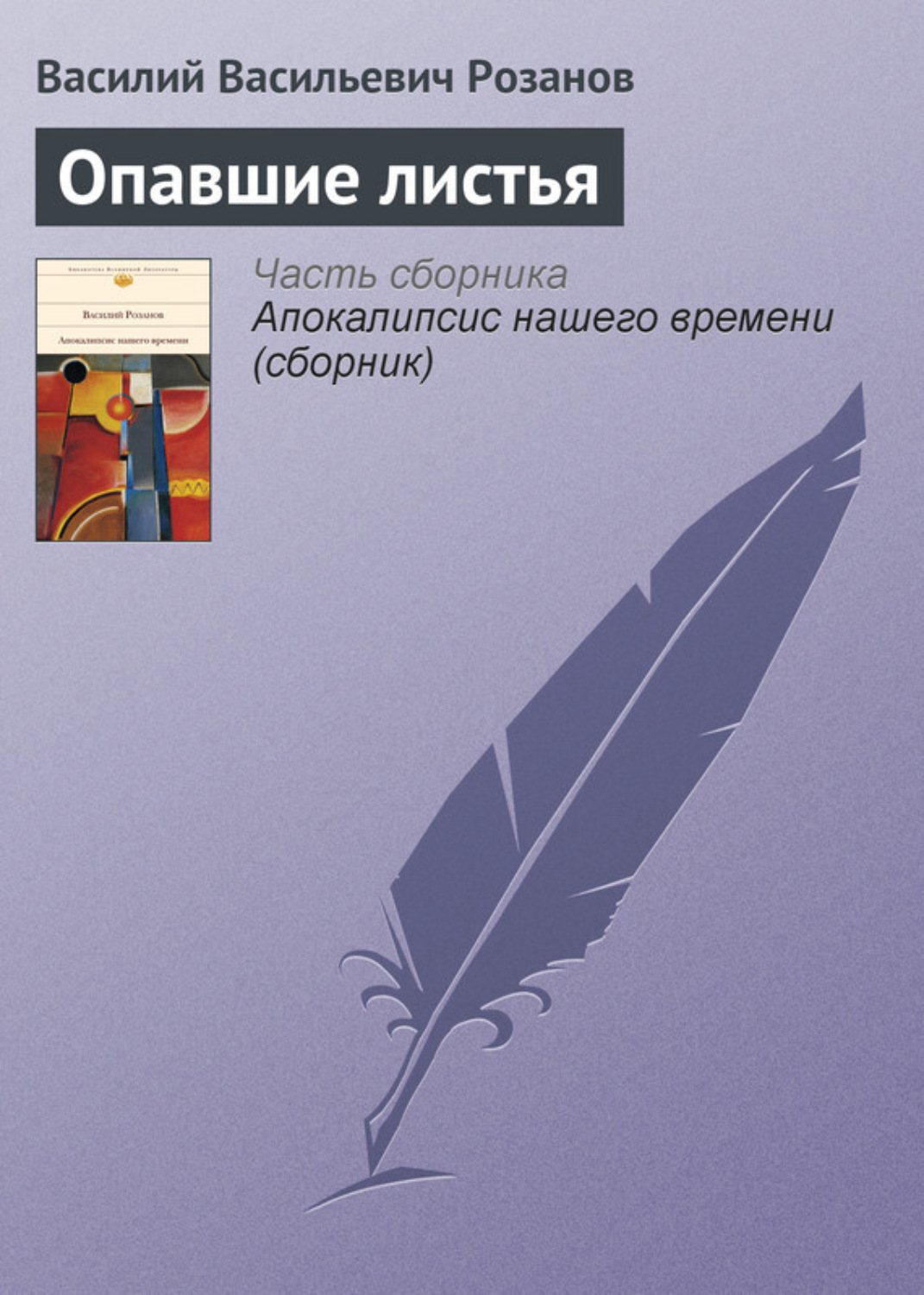 Обложка книги «Опавшие листья»