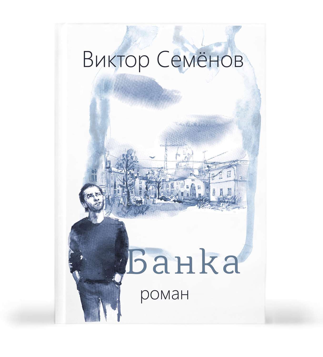 Обложка книги «Банка»