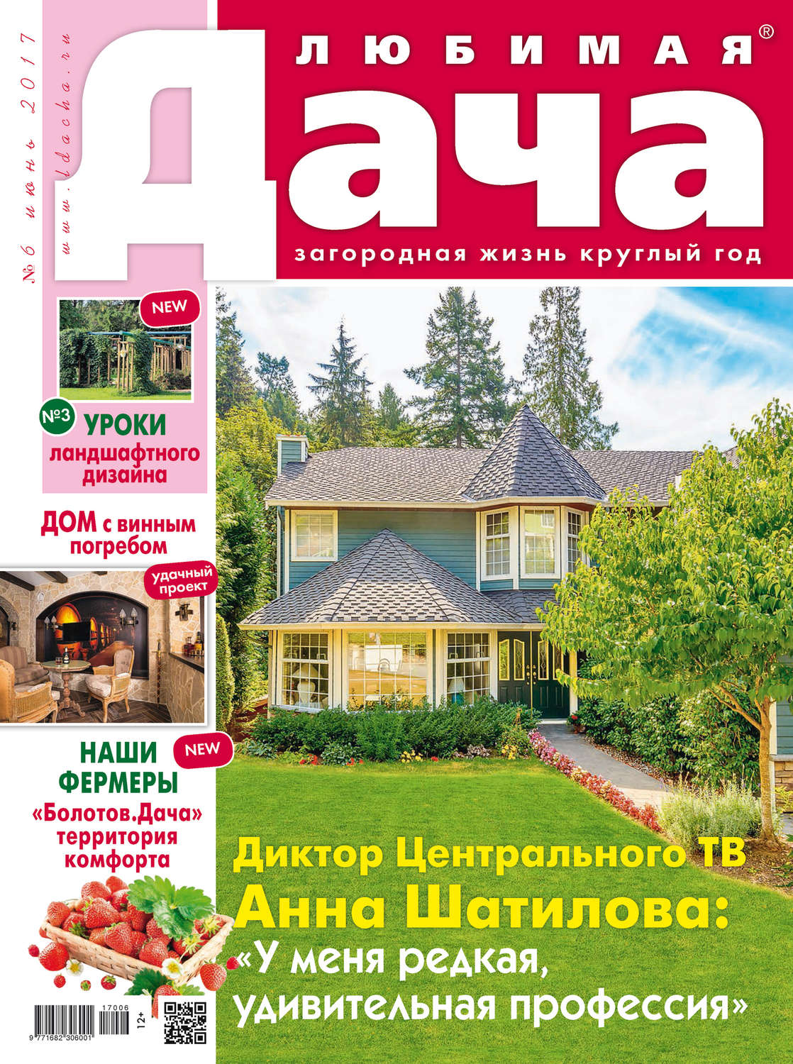 Обложка книги «Любимая дача №06/2017»