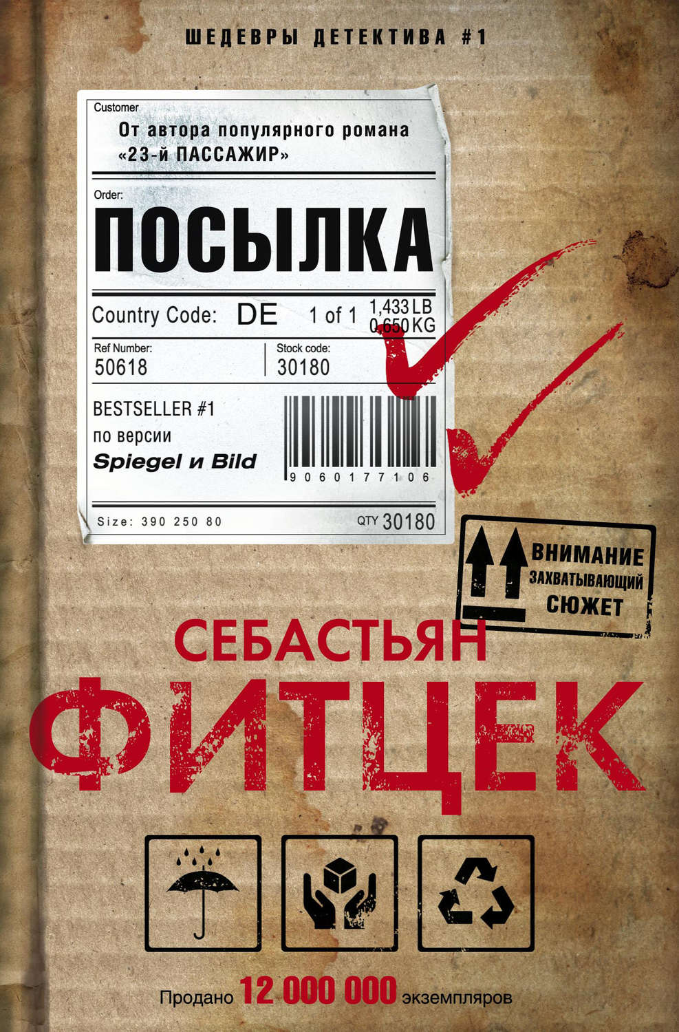 Обложка книги «Посылка»