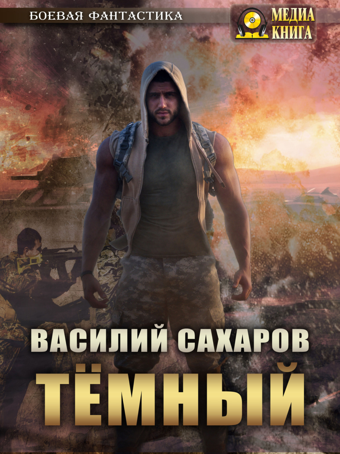 Обложка книги «Темный»
