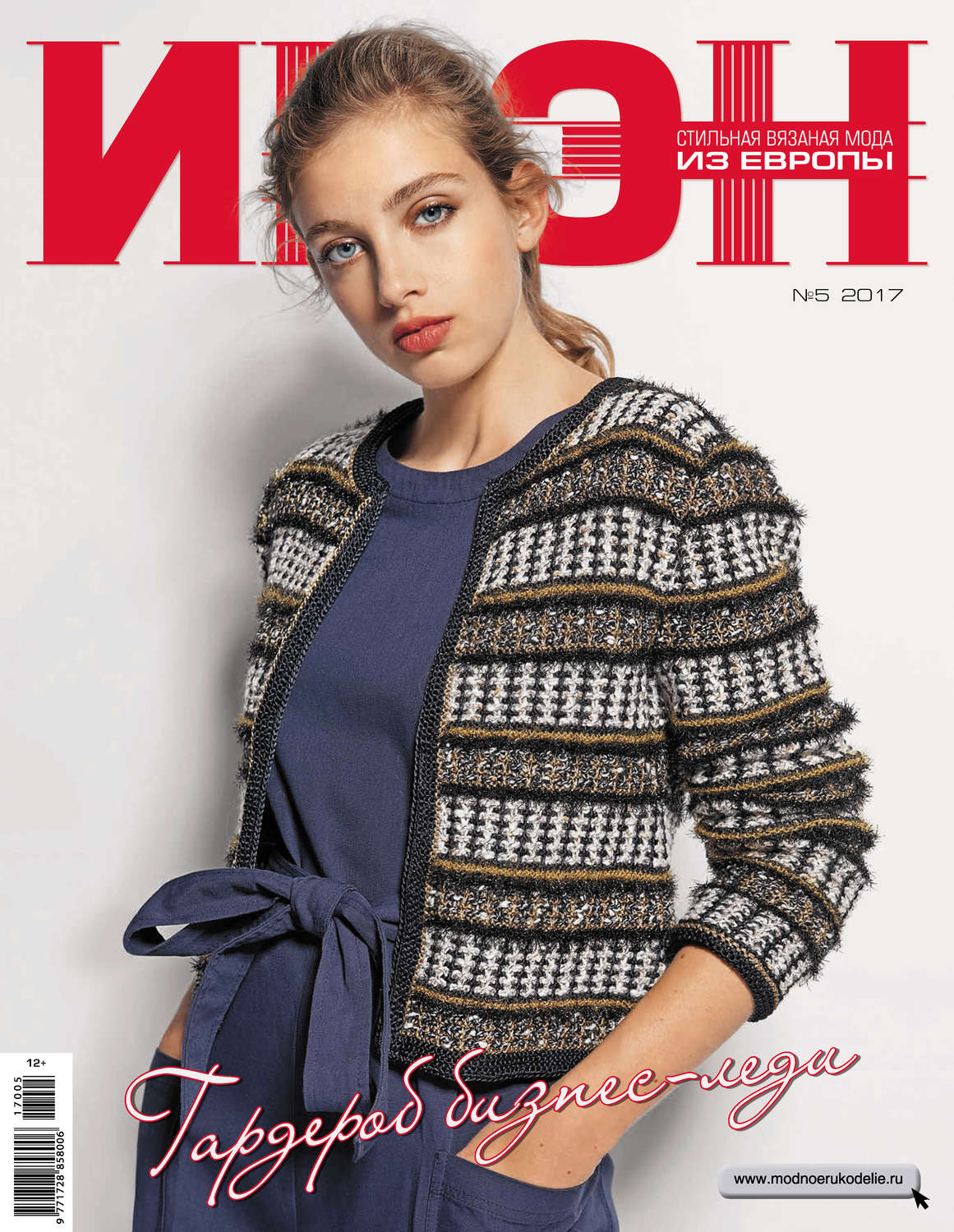 Обложка книги «ИРЭН №5/2017»