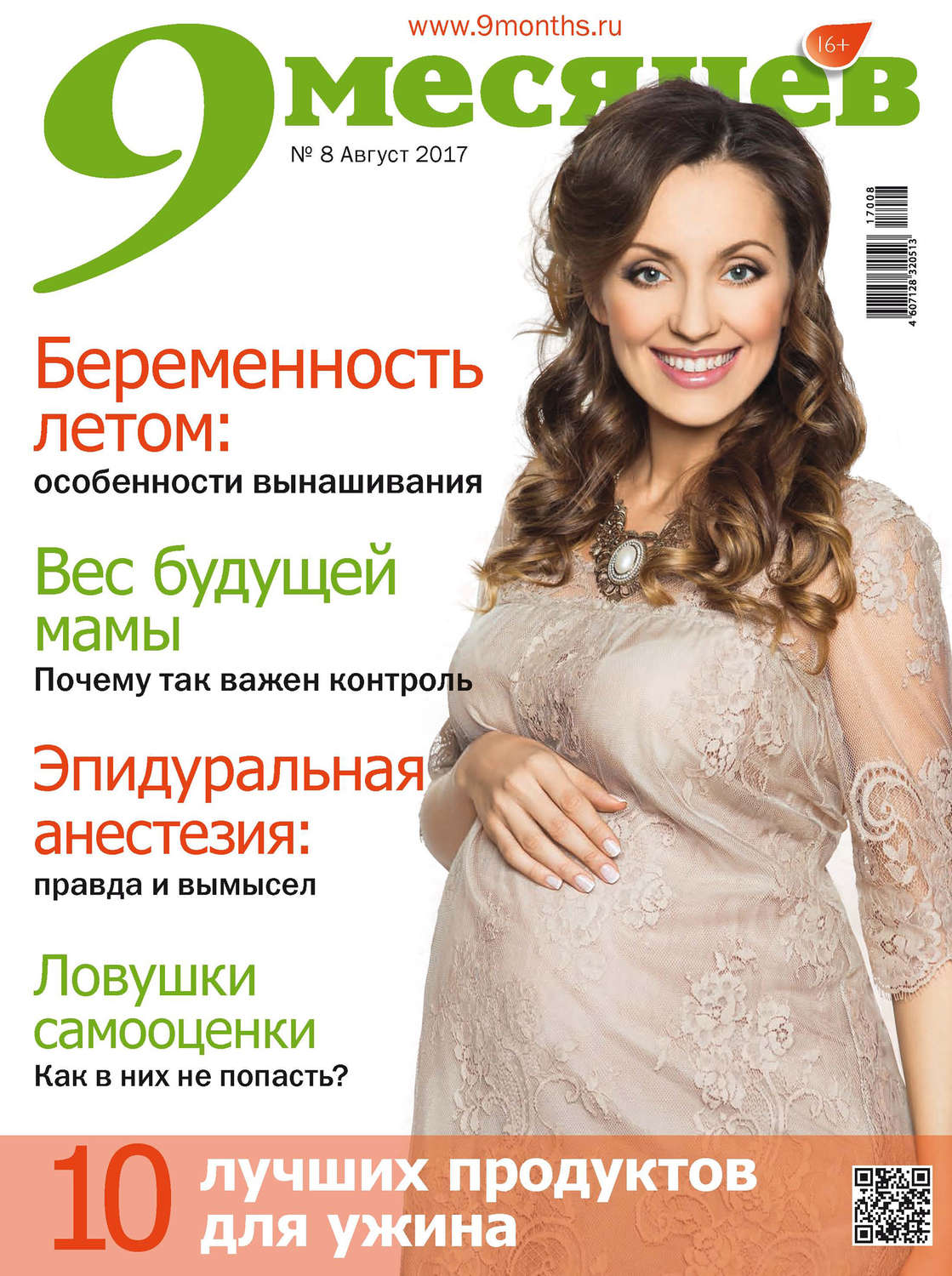 Обложка книги «9 месяцев № 8/2017»