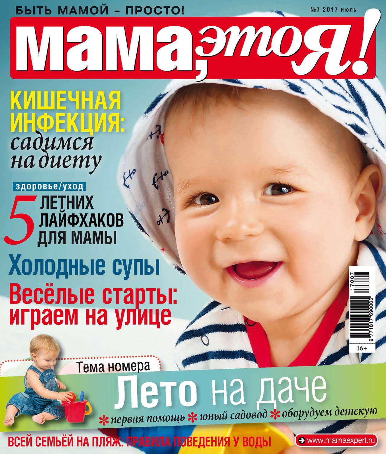 Обложка книги «Мама, это Я! №07/2017»