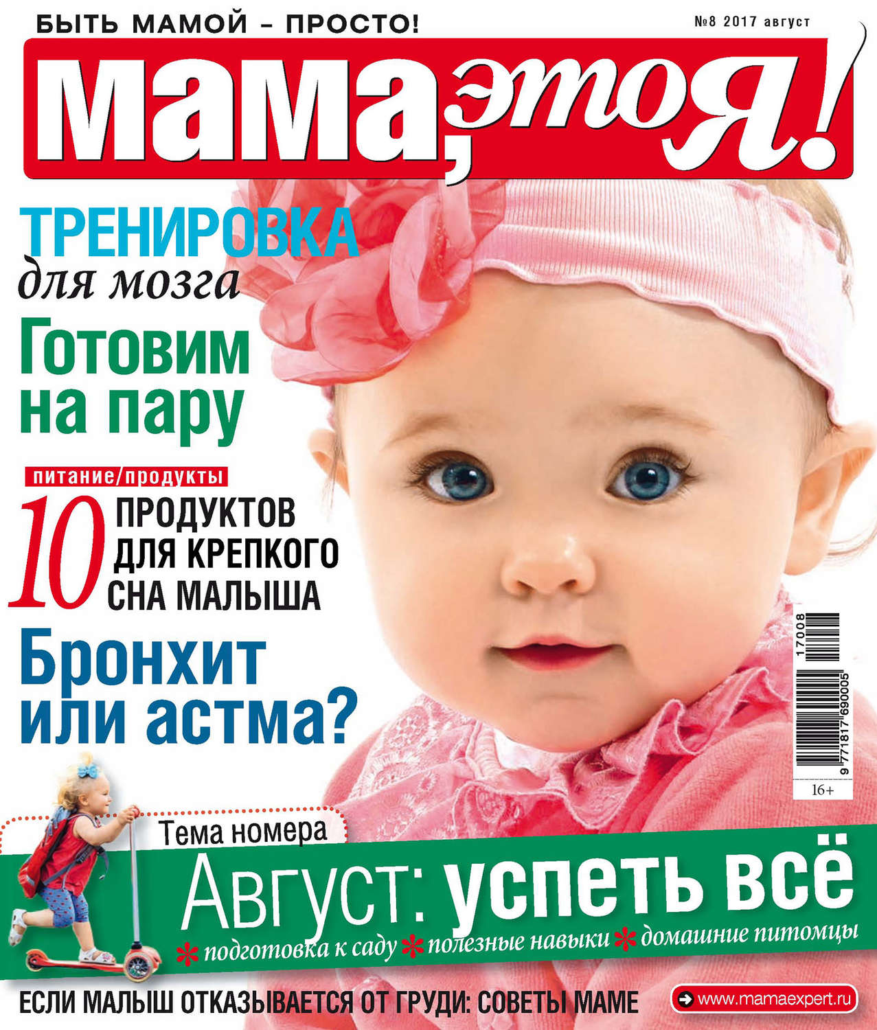 Обложка книги «Мама, это Я! №08/2017»