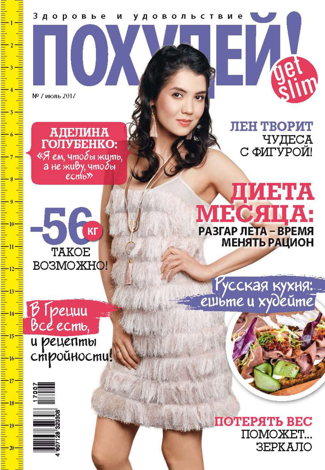 Обложка книги «Похудей! №7/2017»