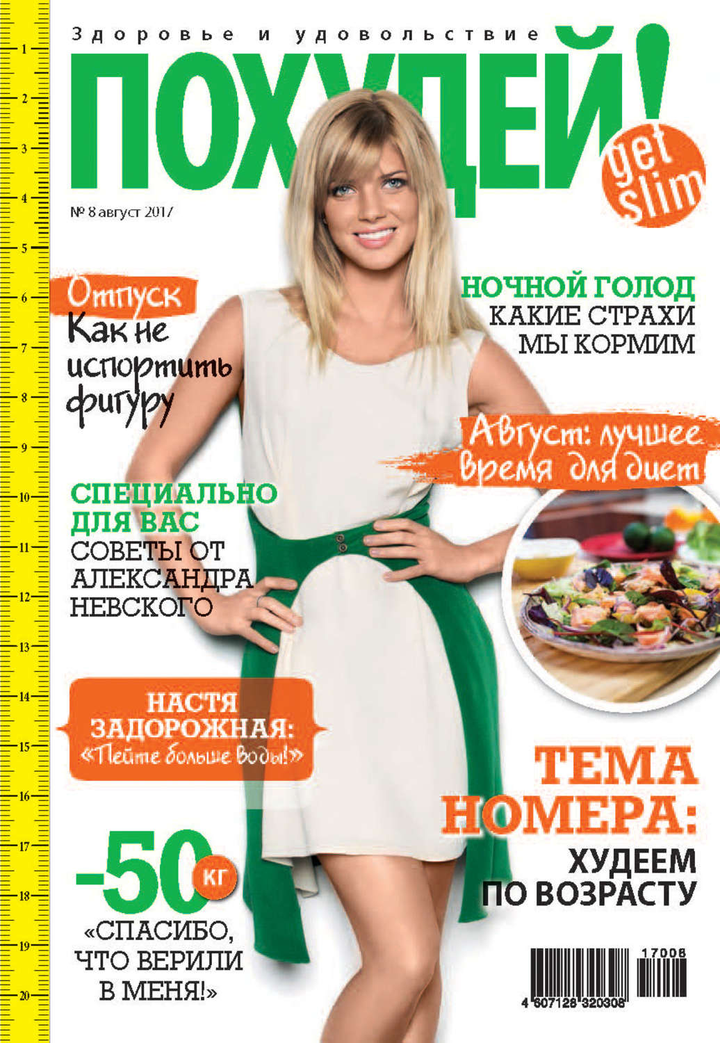 Обложка книги «Похудей! №8/2017»