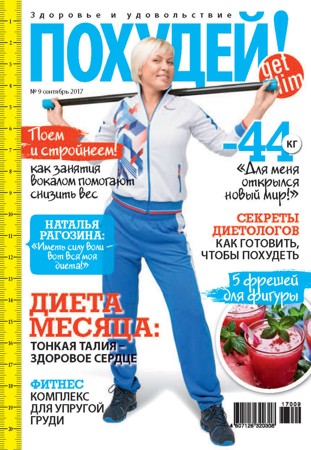 Обложка книги «Похудей! №9/2017»