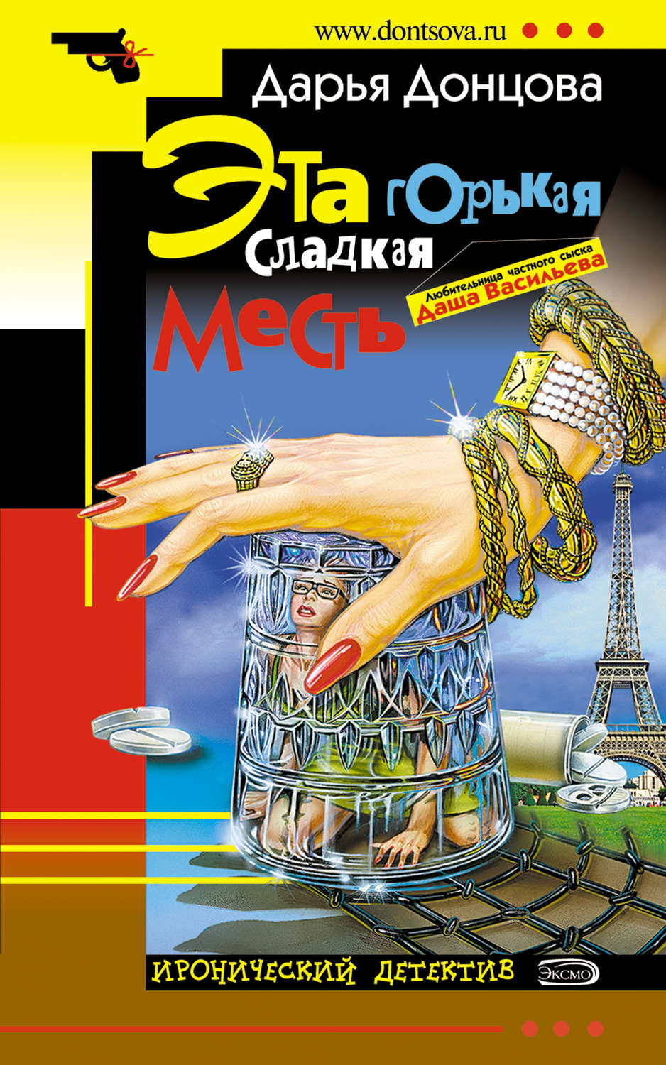 Обложка книги «Эта горькая сладкая месть»
