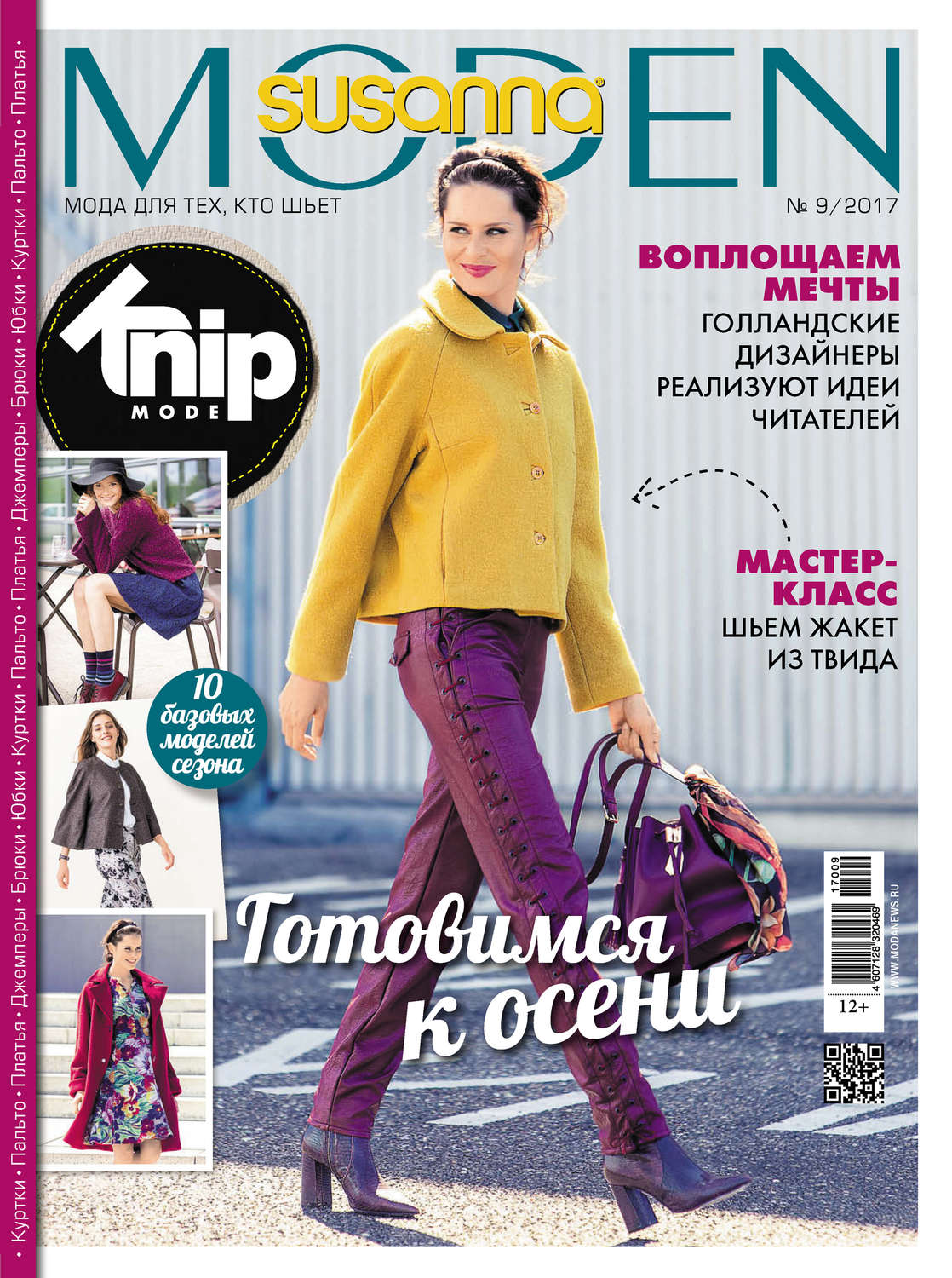 Обложка книги «Сюзанна Моден № 09/2017»