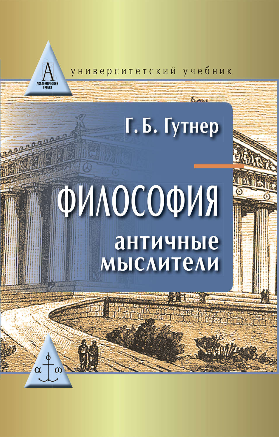 Обложка книги «Философия. Античные мыслители»